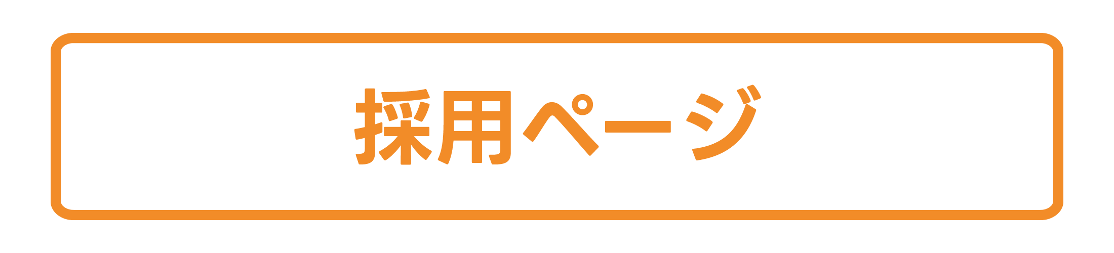 Recruit